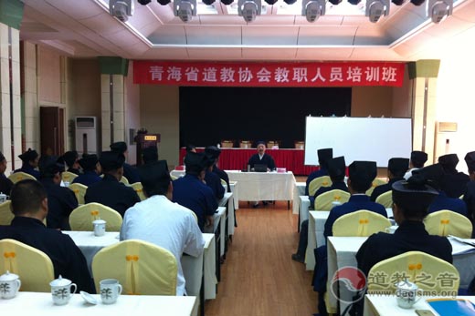 青海省道教教职人员培训班在西宁举办