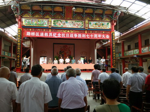 浙江路桥区道教协会举行纪念抗日战争胜利70周年祈祷仪式