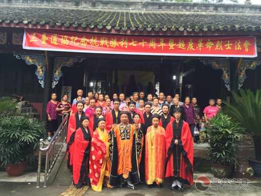 绵阳三台县道教协会举行纪念抗战胜利70周年和平祈福法会