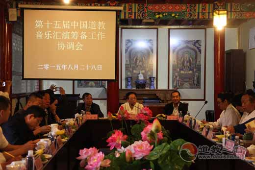 中国道协第十五届道教音乐汇演筹备工作协调会在昆明举行