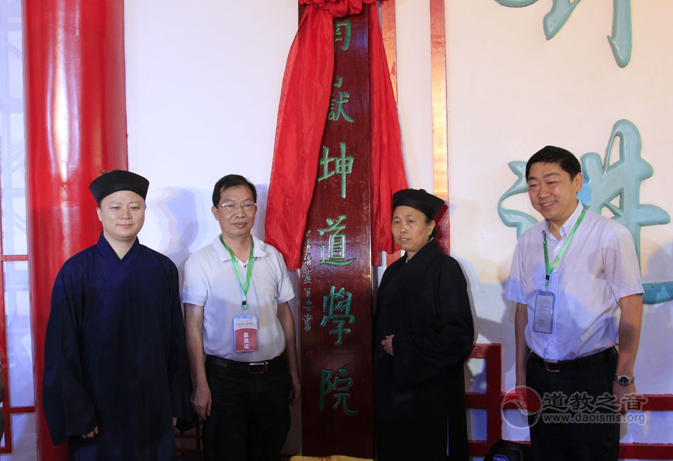 湖南省道教协会助学捐赠仪式
