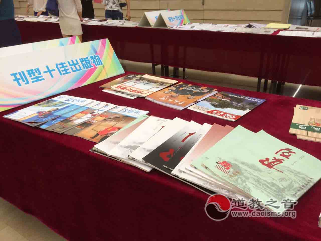 广州道协《恒道》编辑部被评为2014年度十佳出版单位