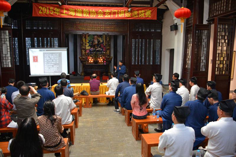 上海市道协举行中国道教第七届玄门讲经上海选拔赛