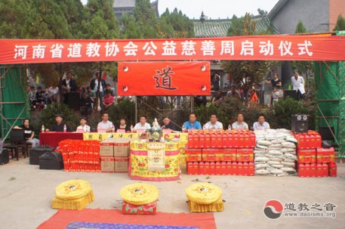河南省道教协会举行 “宗教慈善周”捐赠活动