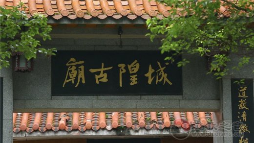 湖南益阳城隍庙（图集）
