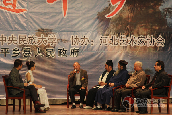 河北第一届道教论坛暨第二届太平道研讨会开幕式举行