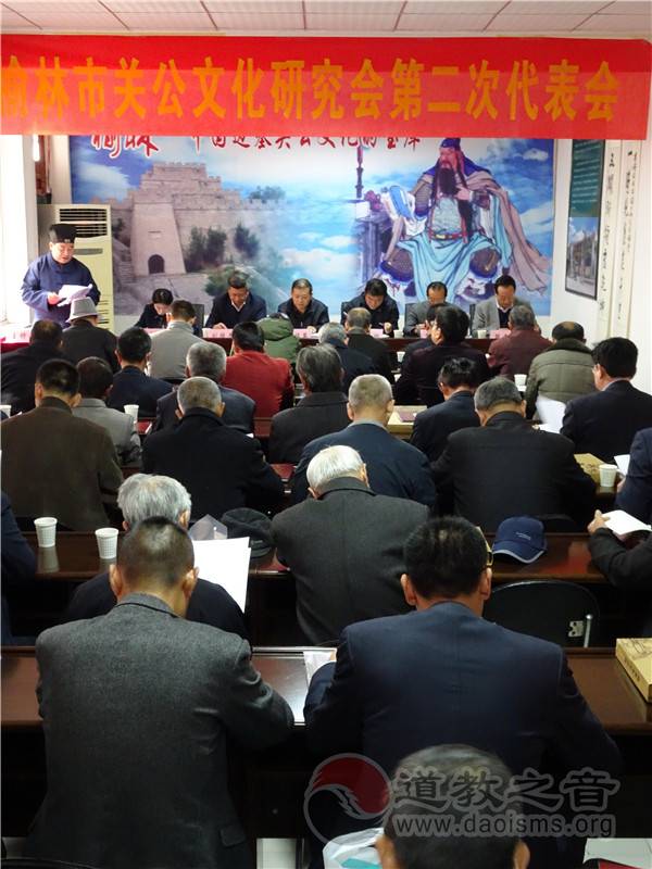 陕西榆林市关公文化研究会举行第二次代表会