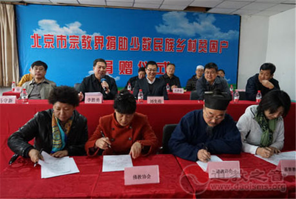北京宗教界捐助少数民族村贫困户仪式举行