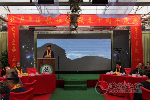 北京市道教协会成立十周年庆典活动隆重举行