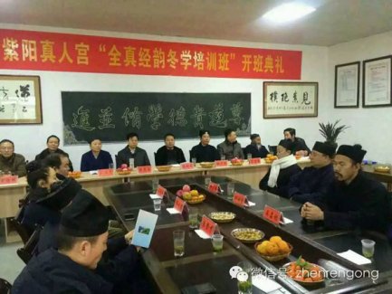 陕西紫阳县真人宫举行经韵学习班开班仪式