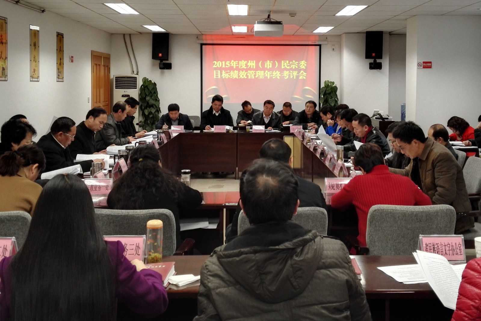 贵州省民宗委召开2015年市州民宗委考核工作会