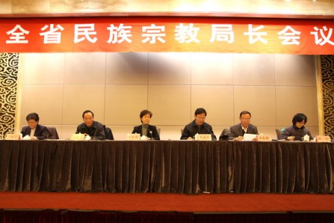 江苏全省民宗局长及宗教界会议在南京召开