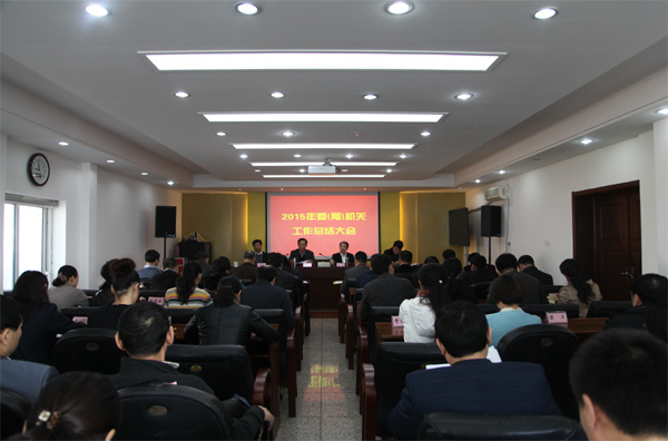 辽宁省宗教局召开机关2015年工作总结会议