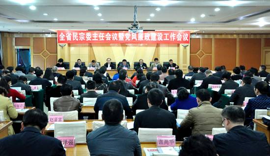 贵州省2016年全省民宗委主任会议在贵阳召开