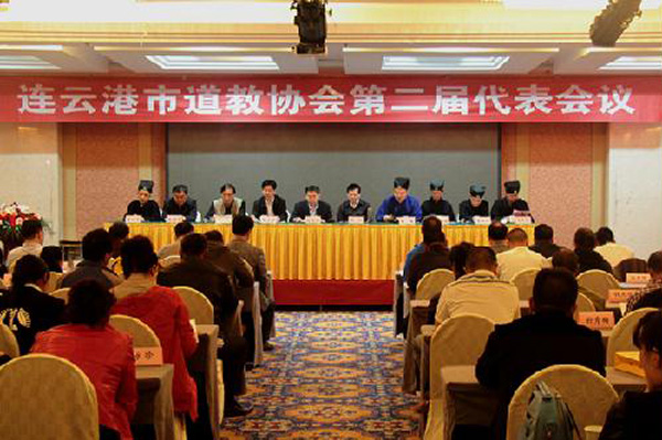 江苏省连云港市道教协会召开第二届代表会议