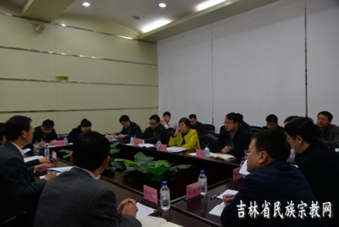 吉林省宗教局召开网络宗教事务管理协调会