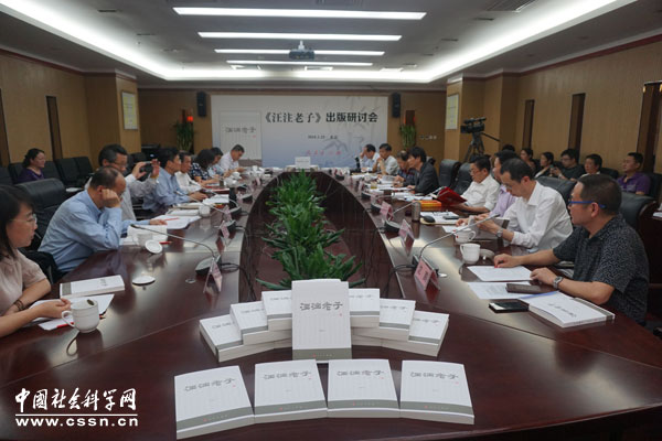 《汪注老子》新书出版座谈会在北京举行