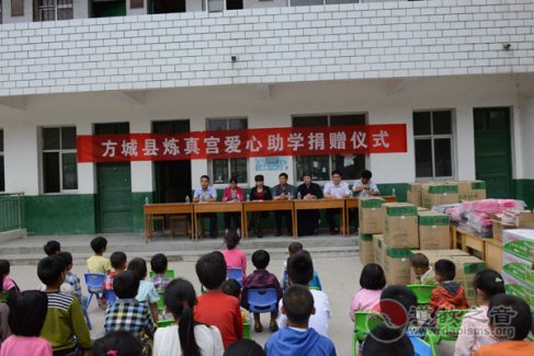 河南省南阳市方城县炼真宫举办爱心助学活动