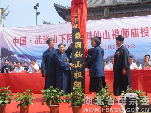 湖北监利护国仙山祖师庙正式纳为武当山下院