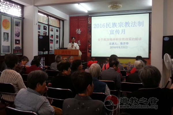 上海市崇福道院开展2016宗教法制宣传月活动