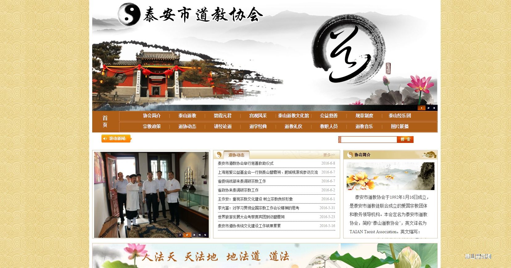 山东省泰安市道教协会官方网站正式开通