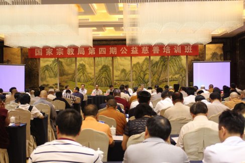 全国第四期宗教慈善培训班在贵州贵阳开班