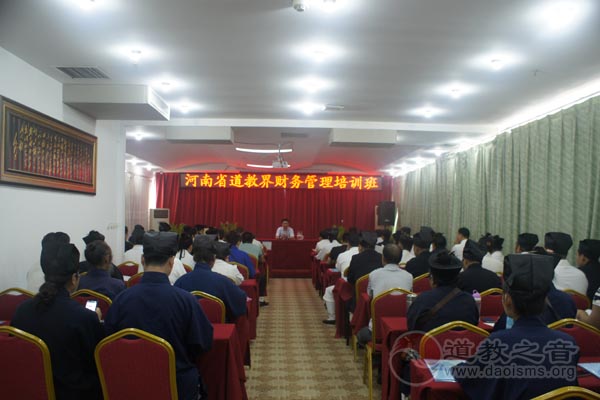 河南省道教协会举办全省宫观财务管理培训班