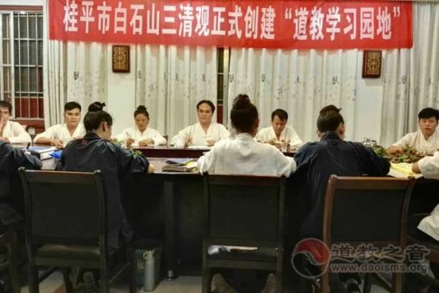 广西白石山三清观举行创建学习园地座谈会