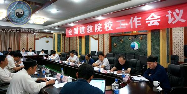 全国道教院校工作会议在湖北丹江口召开