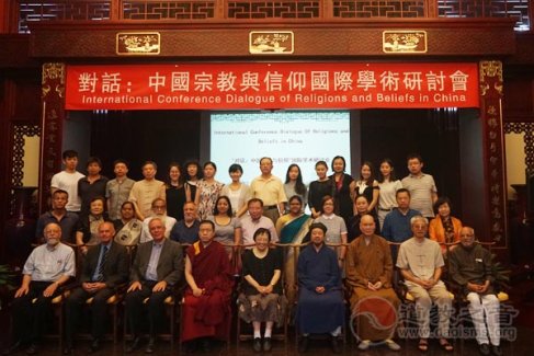 对话：中国宗教与信仰国际学术研讨会举行