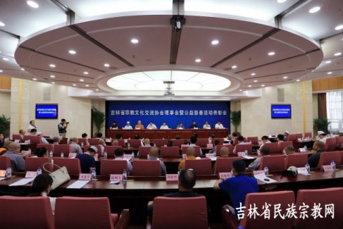 吉林省宗教文化交流协会理事会在长春召开