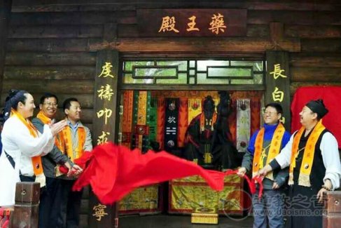 道教首次进驻长白山，药王庙成为长白山唯一的宗教场所