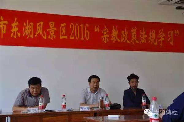 武汉东湖风景区举行宗教政策法规学习会议