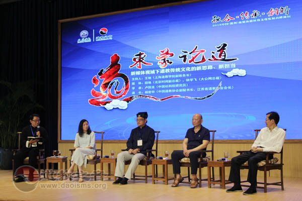 新媒体与道教文化发展高峰论坛在温州举行