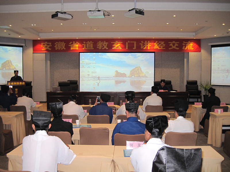 安徽省道协举办玄门讲经活动及道教教职人员培训