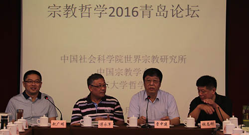 第五届宗教哲学论坛在山东省青岛市举行
