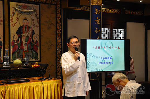 “道教之友”学术沙龙在上海城隍庙举行