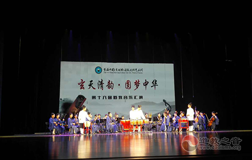 上海城隍庙道乐团参加第十六届道教音乐汇演