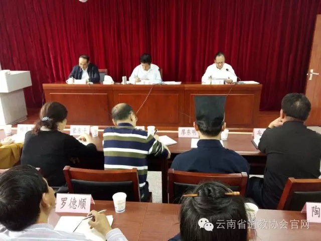 云南省道教协会学习全省宗教工作会议精神
