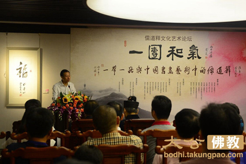 一团和气——儒道释文化艺术论坛在深圳举行