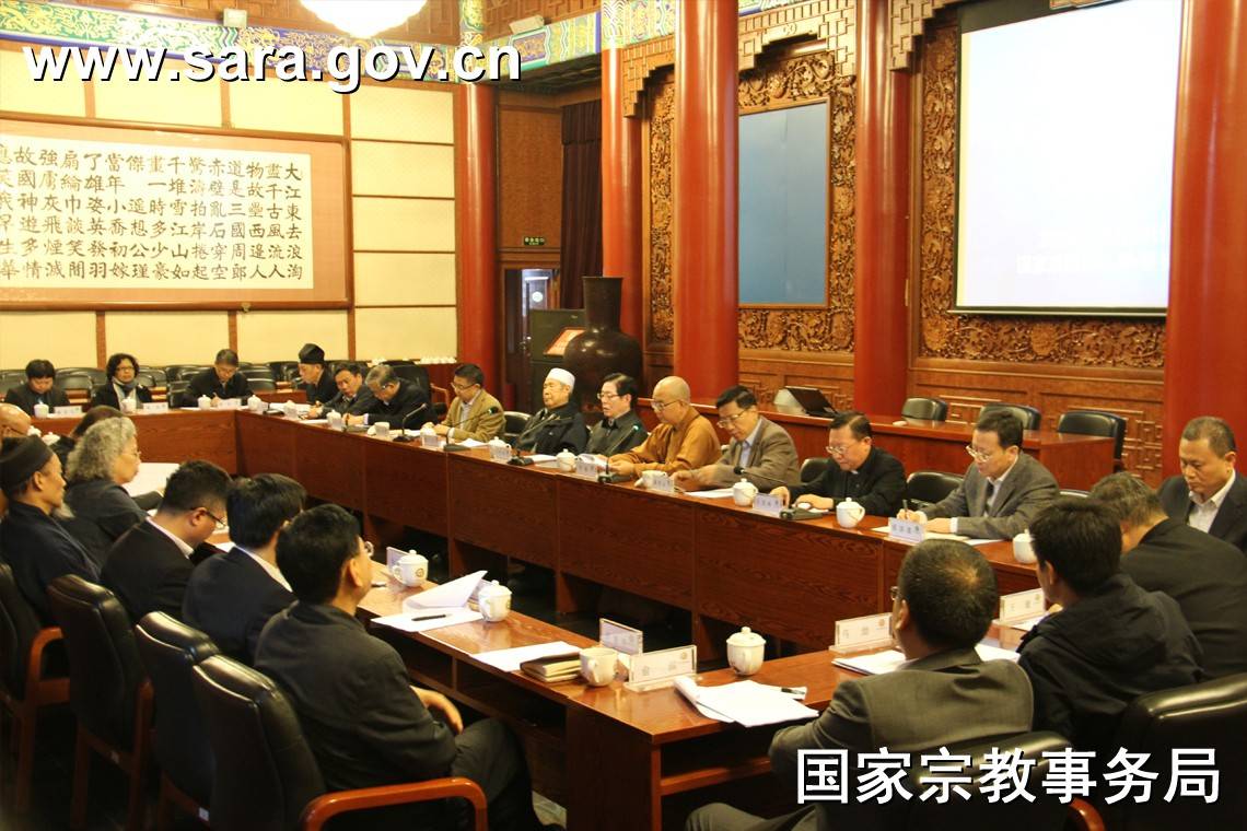 全国性宗教团体联席会议成立会议在京召开 