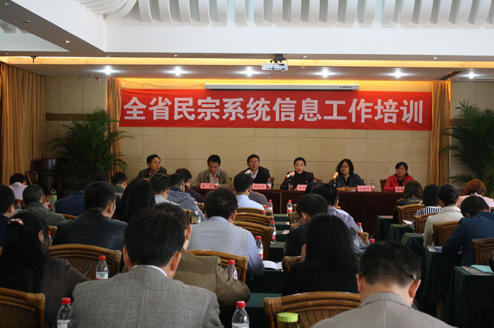 贵州省民宗系统信息工作培训班在三都县举办