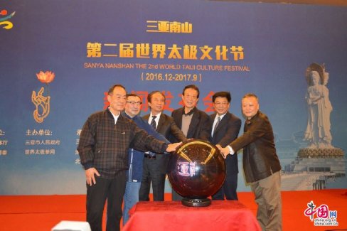 北京举行第二届世界太极文化节新闻发布会