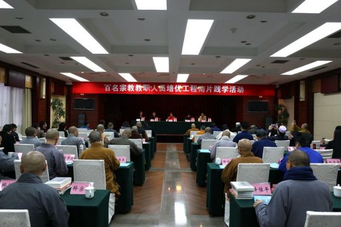 安徽省宗教局举办宗教人员培优工程践学活动
