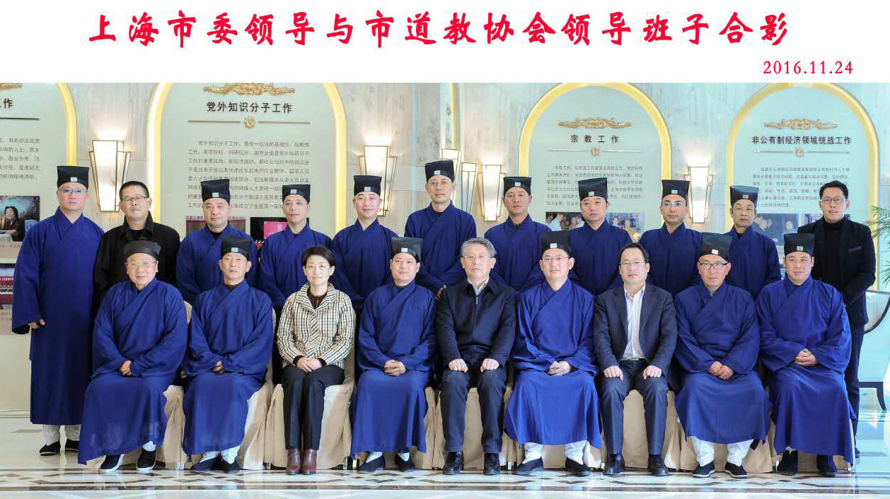 上海市道协举行七届一次会长办公（扩大）会议