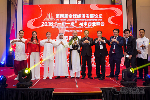 青城太极亮相全球经济发展论坛马来西亚峰会