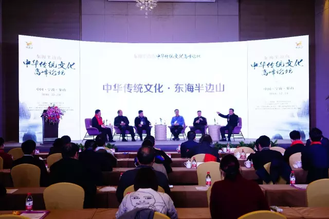 中华传统文化高峰论坛在浙江省宁波市举行