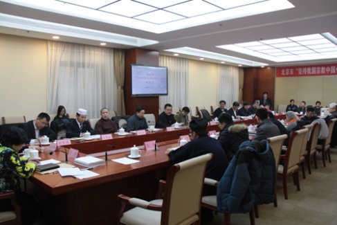 北京市宗教局召开“坚持宗教中国化”座谈会