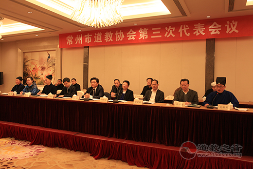江苏省常州市道教协会第三次代表会议召开