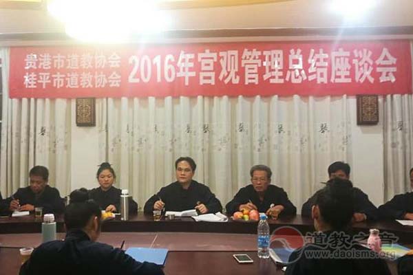 广西贵港市（桂平）道协举办2016年总结会